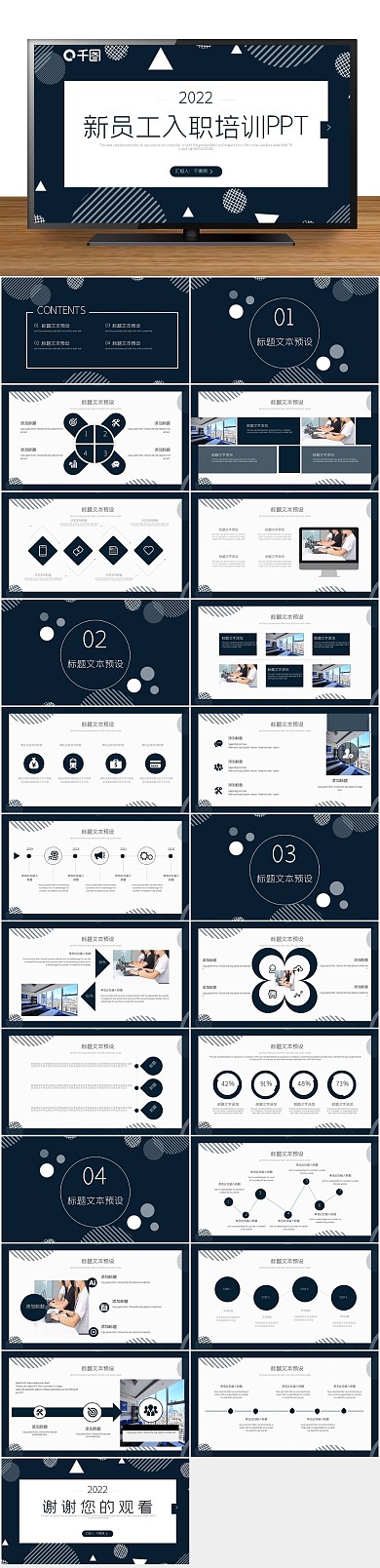 工作汇报简约风新员工入职培训PPT
