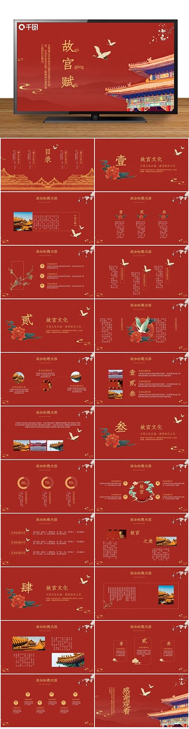 策划故宫红色中国风商务策划书PPT
