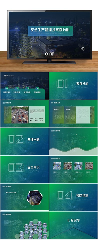 分析绿色计划安全生产案例
