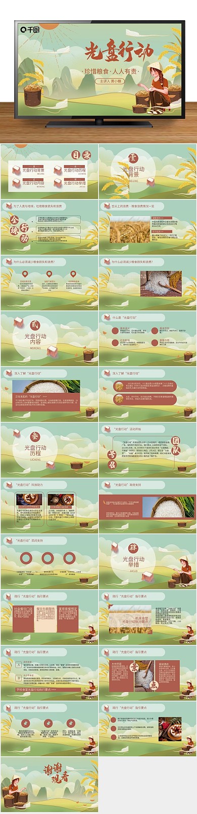 粮食公益麦穗光盘行动宣传PPT
