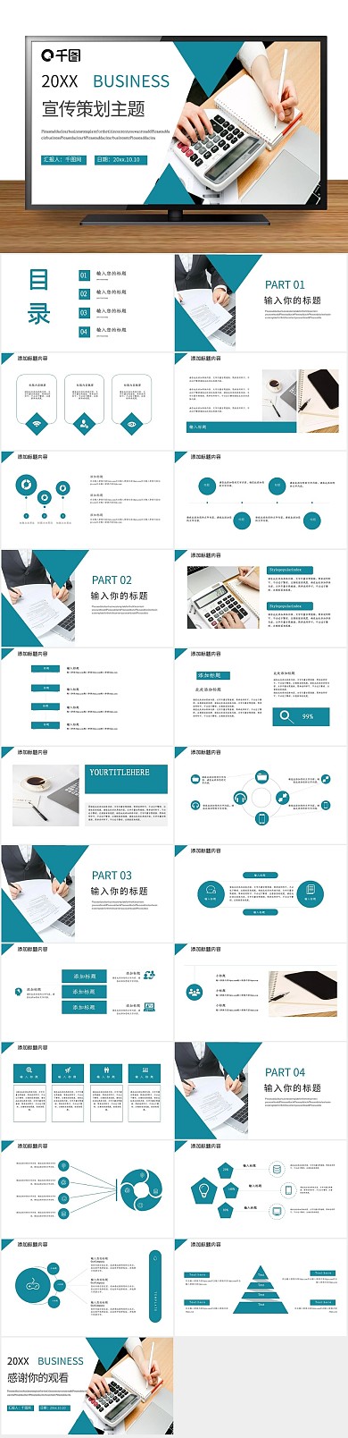工作汇报简约宣传策划主题PPT
