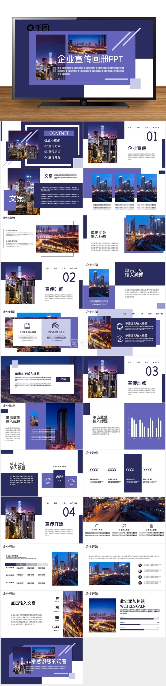 創(chuàng)意企業(yè)宣傳畫冊(cè)PPT模板