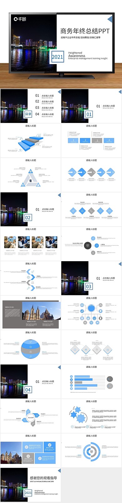 计划书汇报商务风年终总结PPT