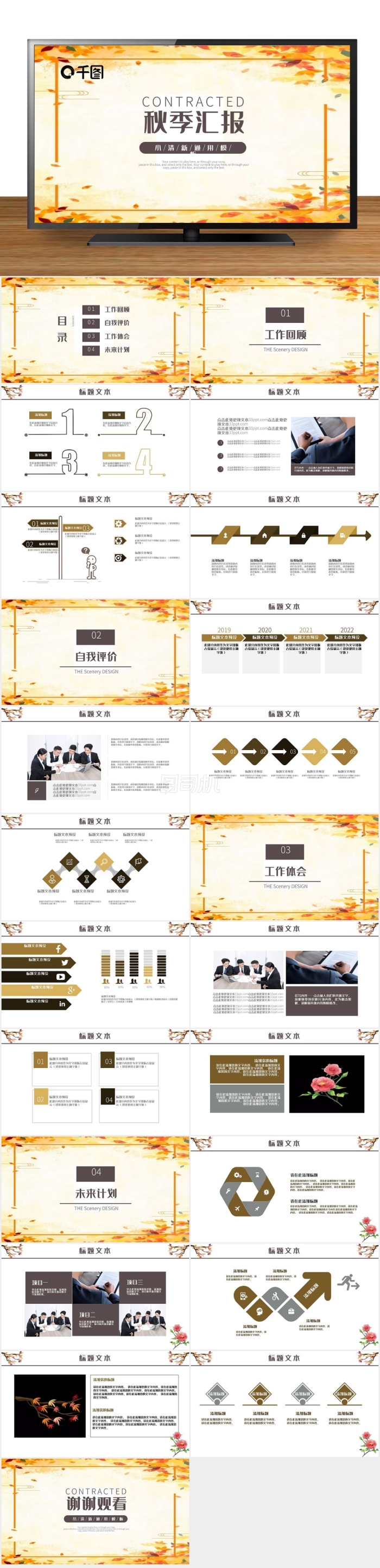 秋季風(fēng)工作匯報PPT模板
