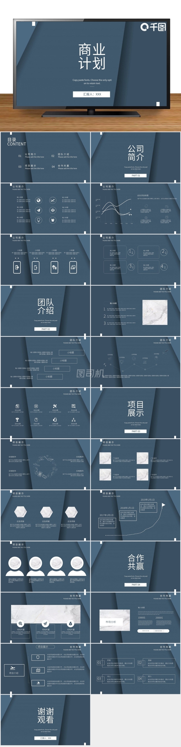 創(chuàng)意商業(yè)計劃書PPT模板