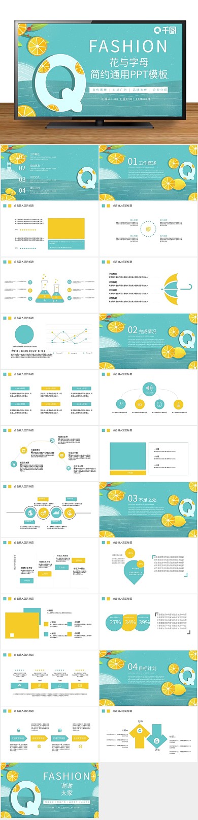 工作汇报主题性字母与花活动策划PPT