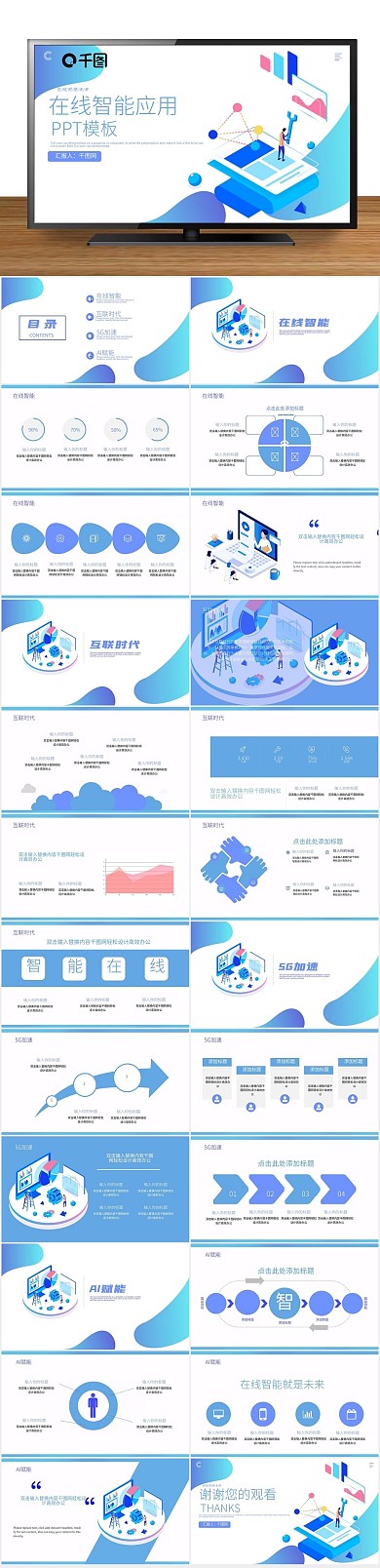 海报小清新在线智能应用PPT

