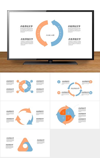 白色图表三角循环PPT常用箭头
