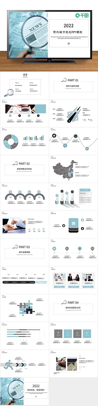 总结述职演讲公开课通用PPT
