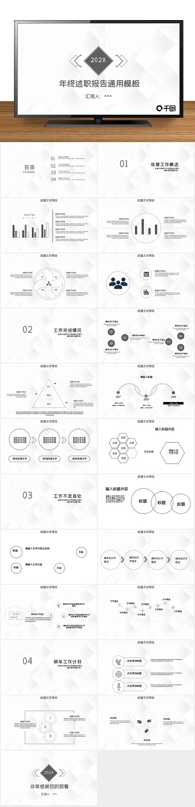 创意商业年终述职报告通用PPT
