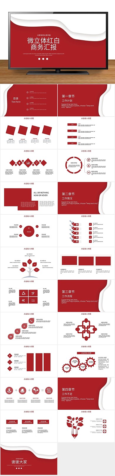 职场商务汇报ppt免费下载
