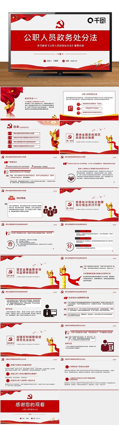 处分法公职公职人员政务处罚PPT
