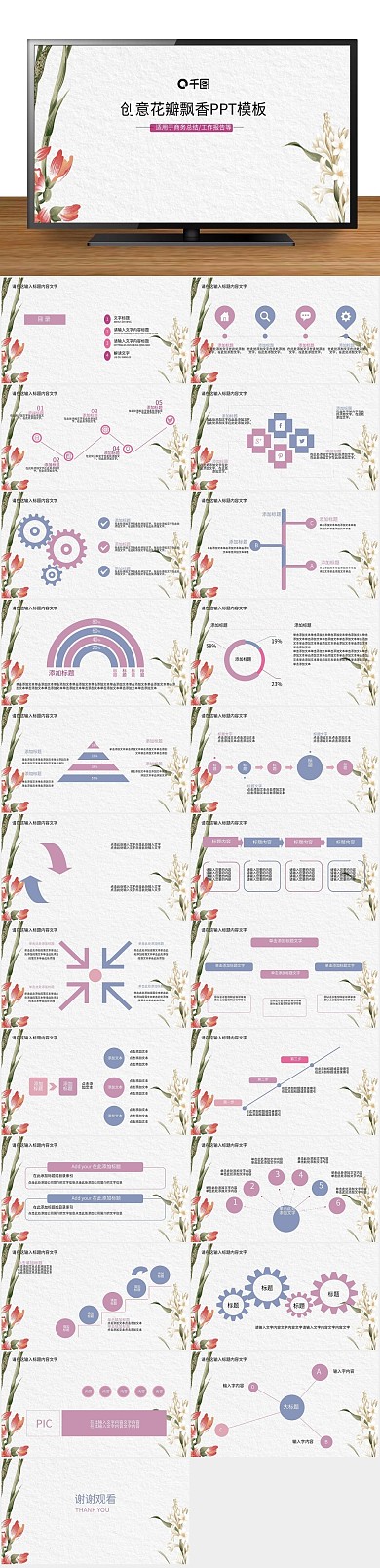 工作总结创意飘香花瓣文艺简约PPT
