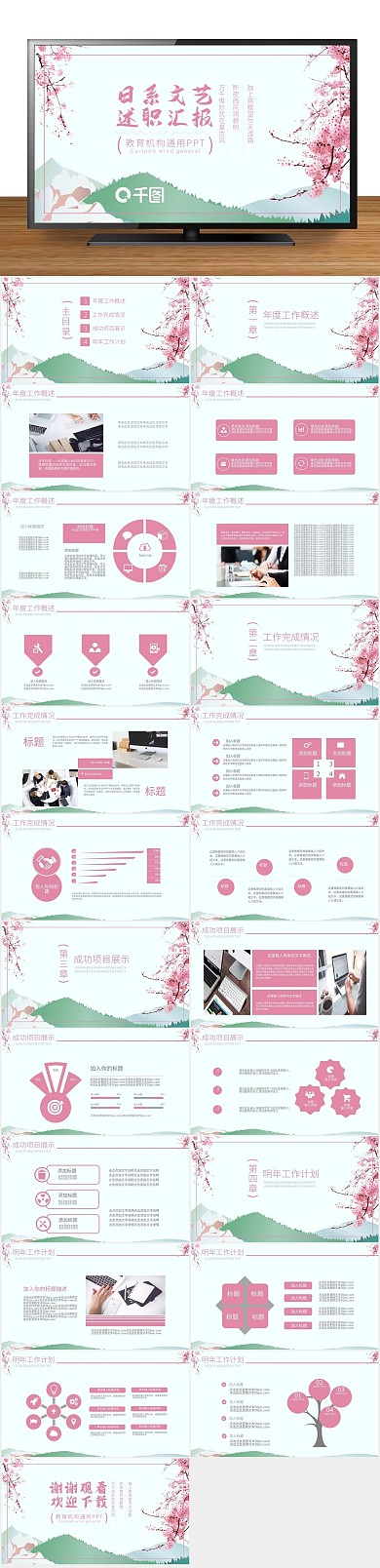 总结工作述职汇报商务通用PPT
