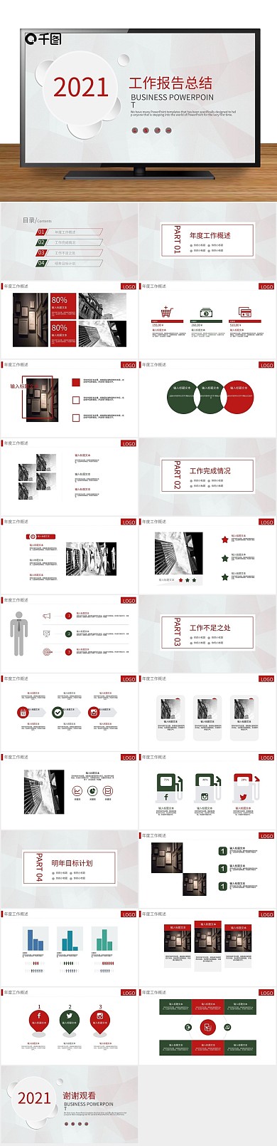办公欧美风商务工作总结PPT
