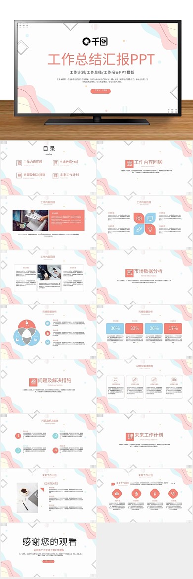 员工入职孟菲斯工作总结汇报PPT
