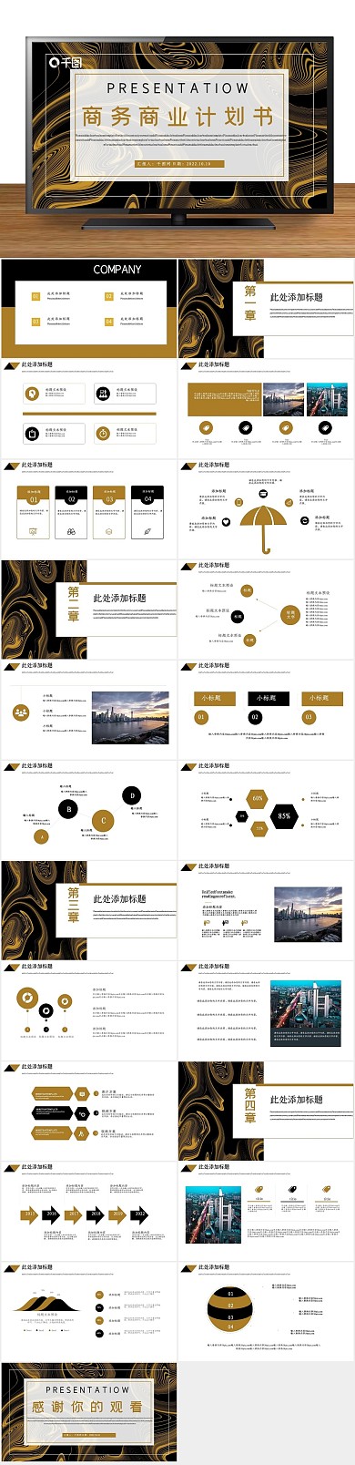 总结报告商务风商业计划书PPT