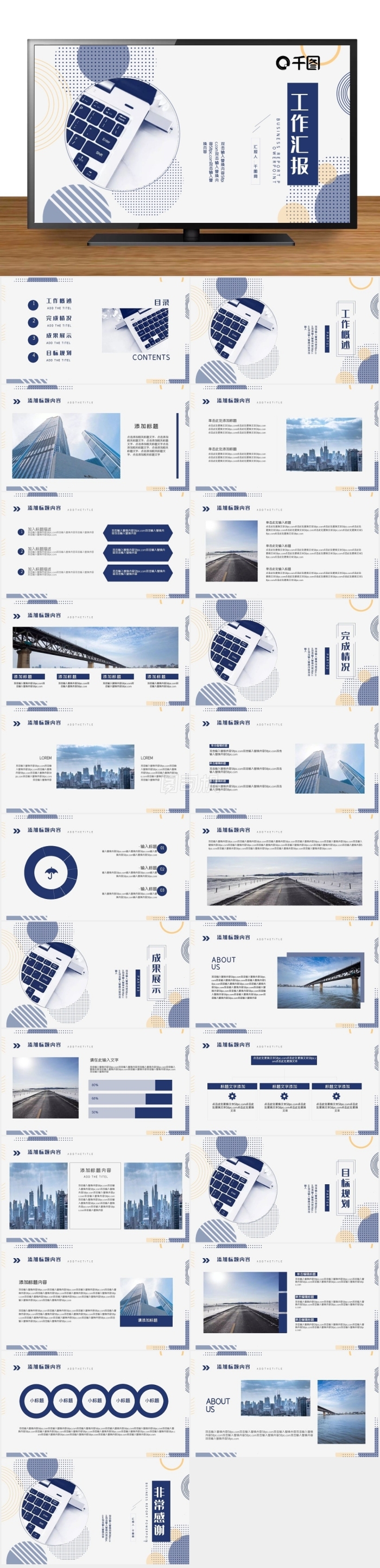 簡(jiǎn)潔工作匯報(bào)計(jì)劃總結(jié)PPT模板