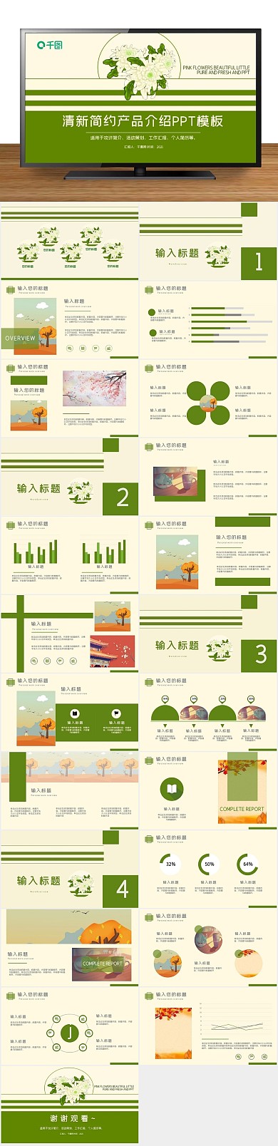 企业介绍清新简约产品简介PPT

