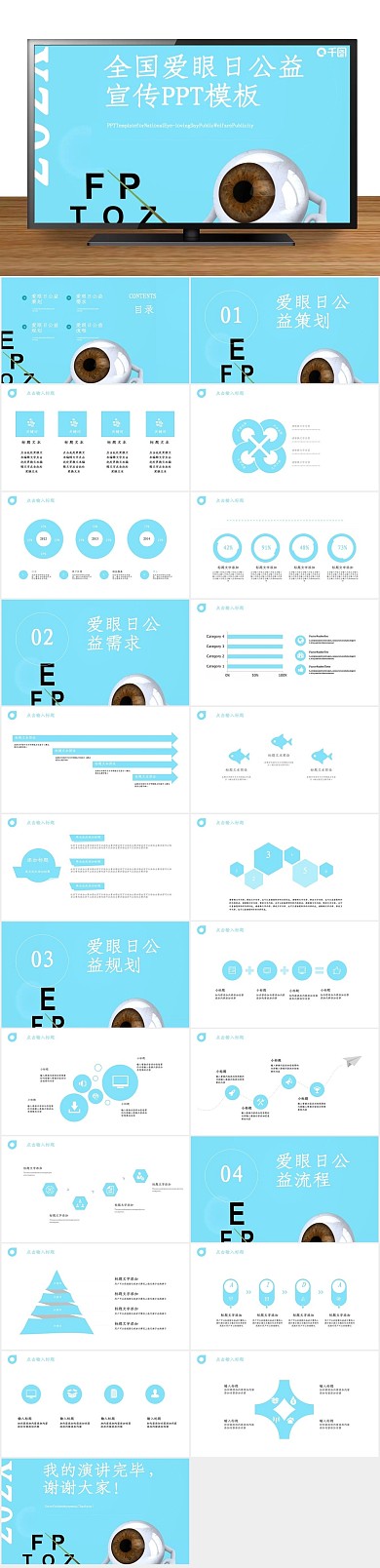商务绿色爱眼日公益宣传PPT

