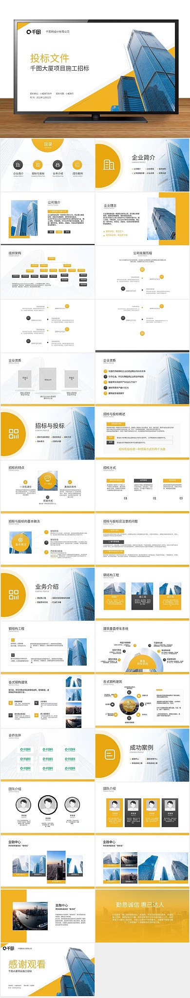 建筑工程建筑行业投标书PPT
