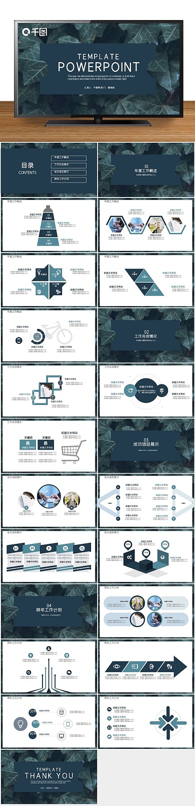工作汇报森系通用工作总结ppt
