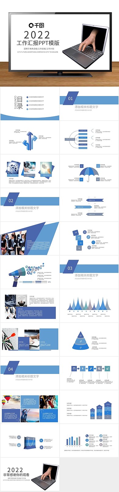 产品公司简介工作汇报PPT
