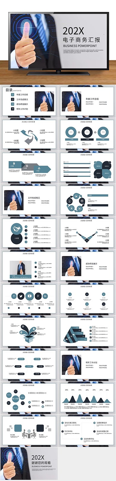 图表制作炫酷动态创意电子商务PPT
