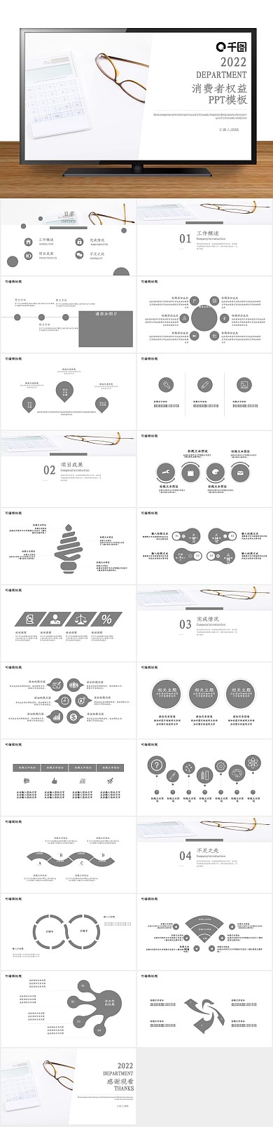 创意商业简约风消费者权益通用PPT
