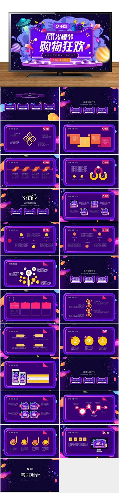 双十一双双十一促销活动ppt
