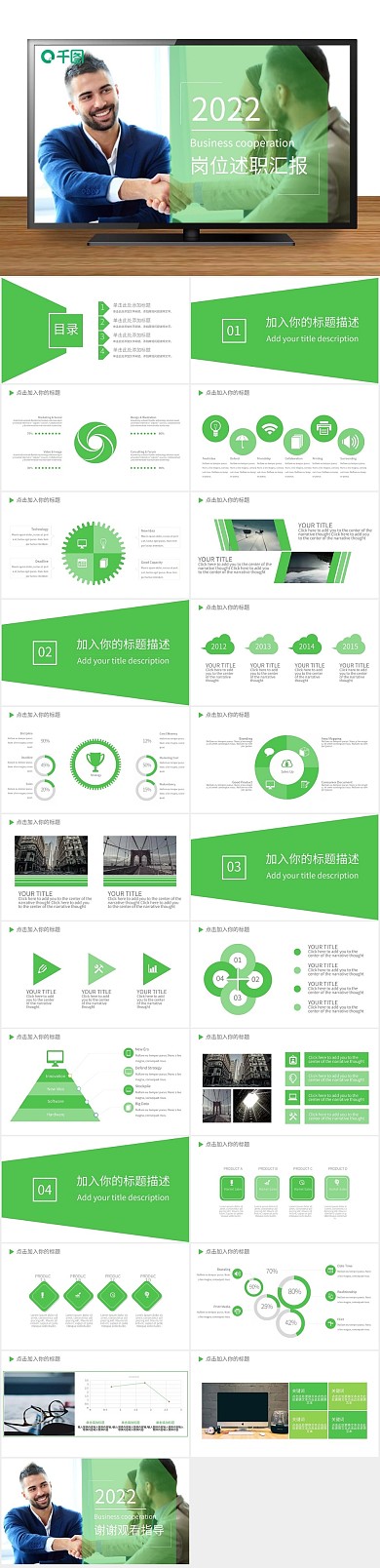 总结汇报工作岗位述职工作汇报PPT
