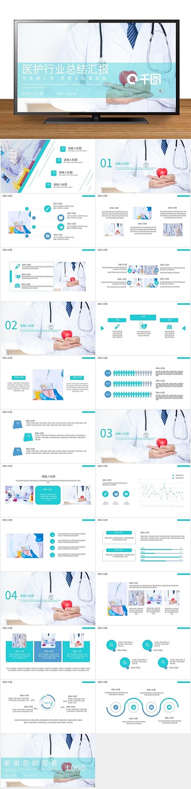 总结汇报医疗行业工作汇报会议PPT
