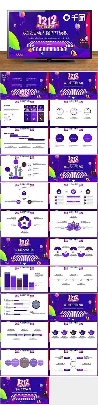 计划书大气双12商城购物节PPT
