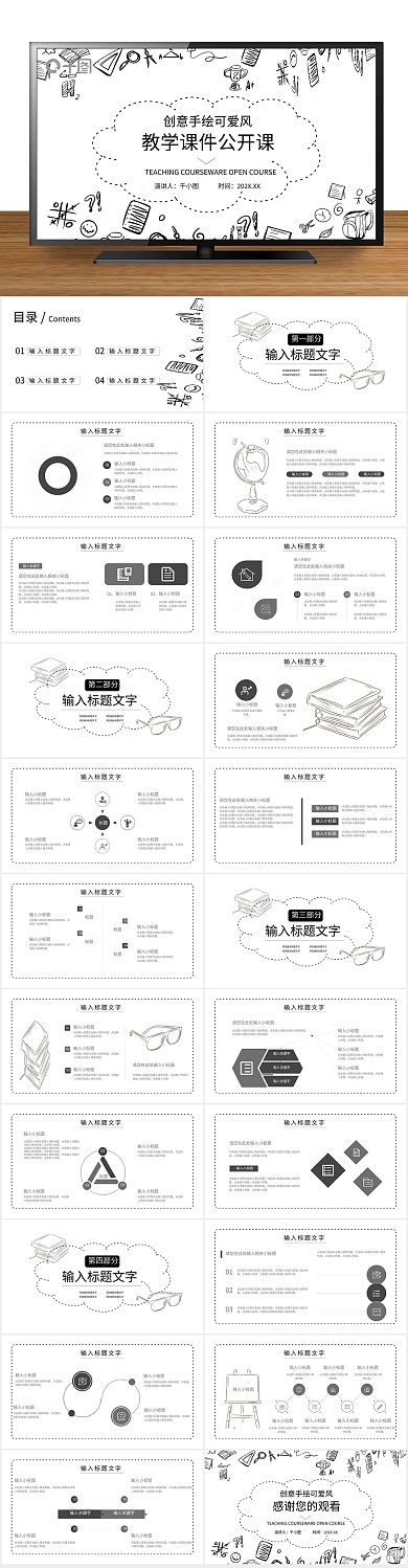 可爱风教学课件公开课

