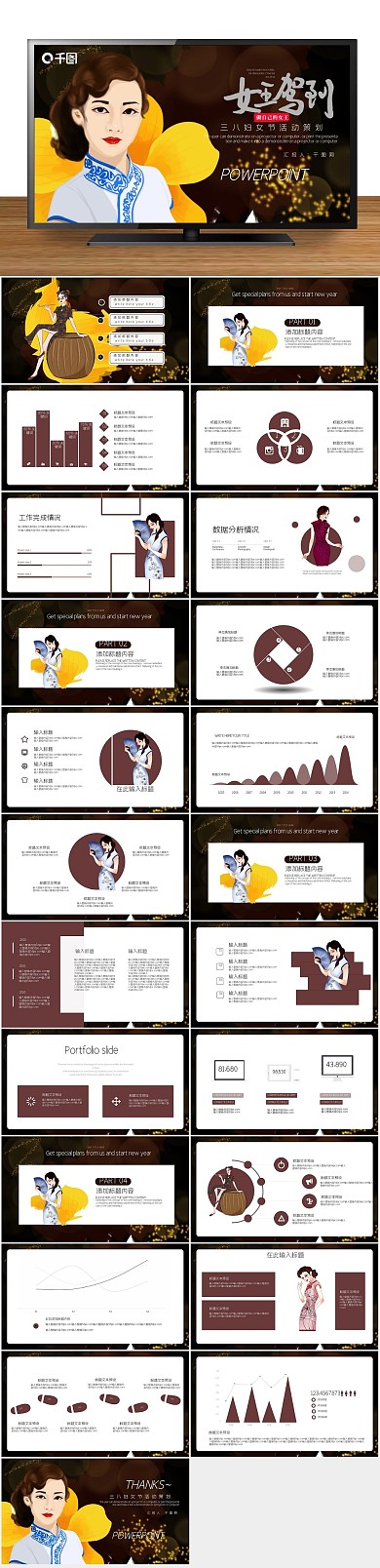 营销策划三八节活动策划方案PPT
