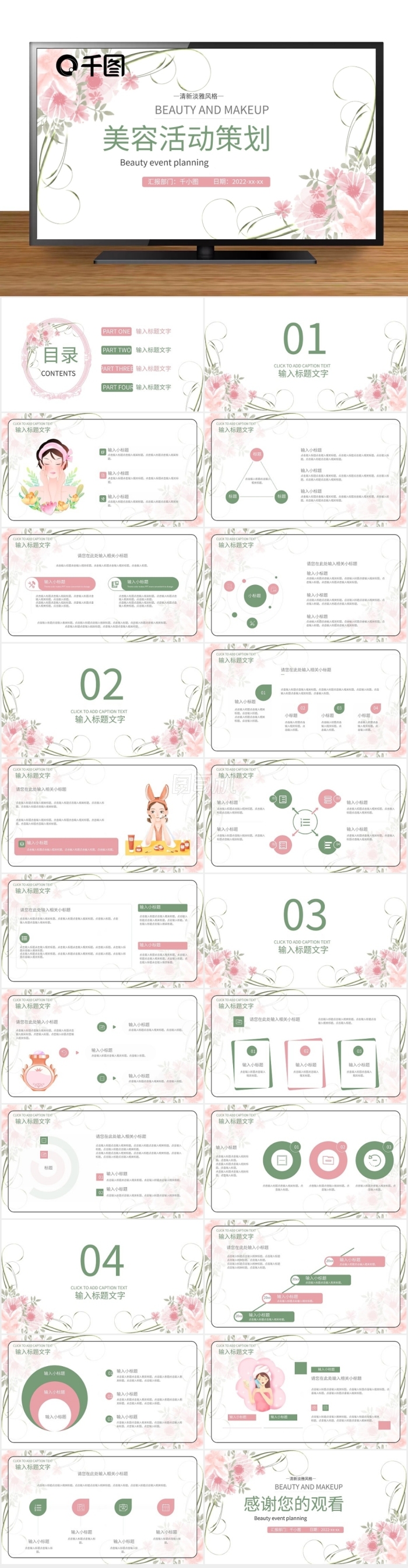 清新淡雅風(fēng)美容活動策劃方案通用PPT模板