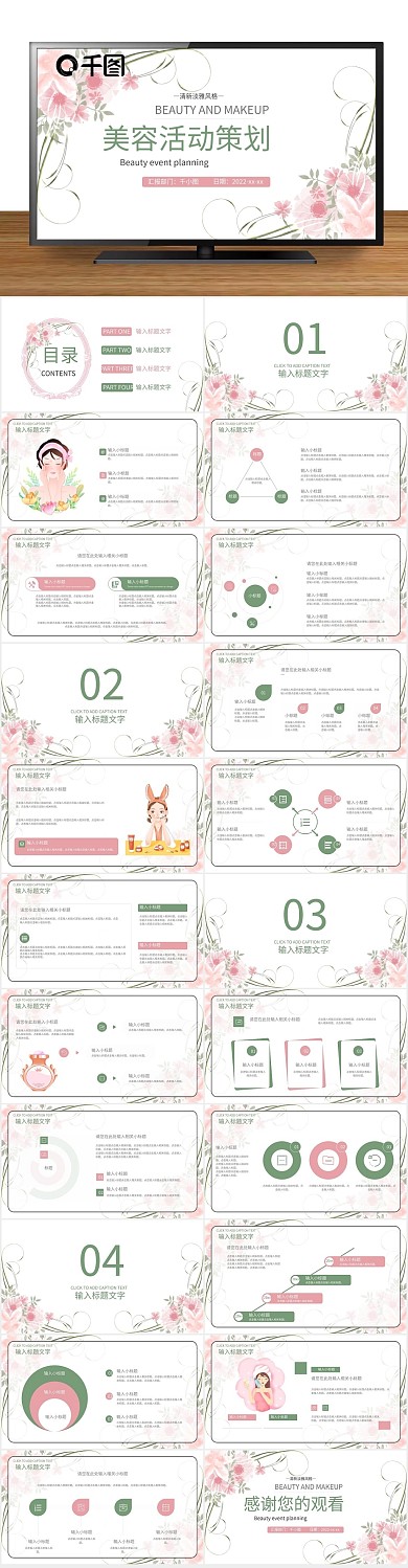 美容活动策划方案通用PPT
