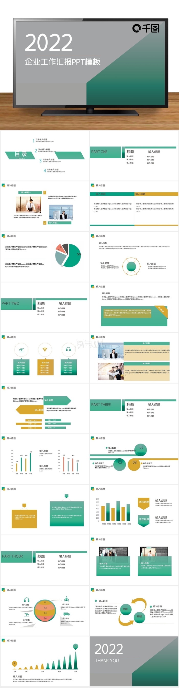 簡(jiǎn)約綠黃配色企業(yè)工作匯報(bào)PPT模板