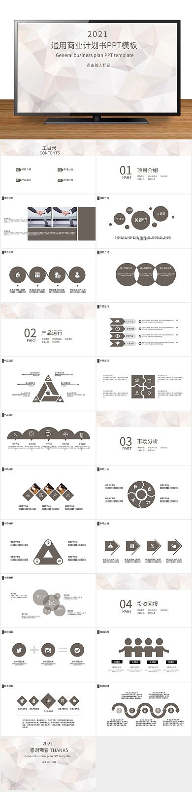 创意工作汇报通用商业计划书PPT
