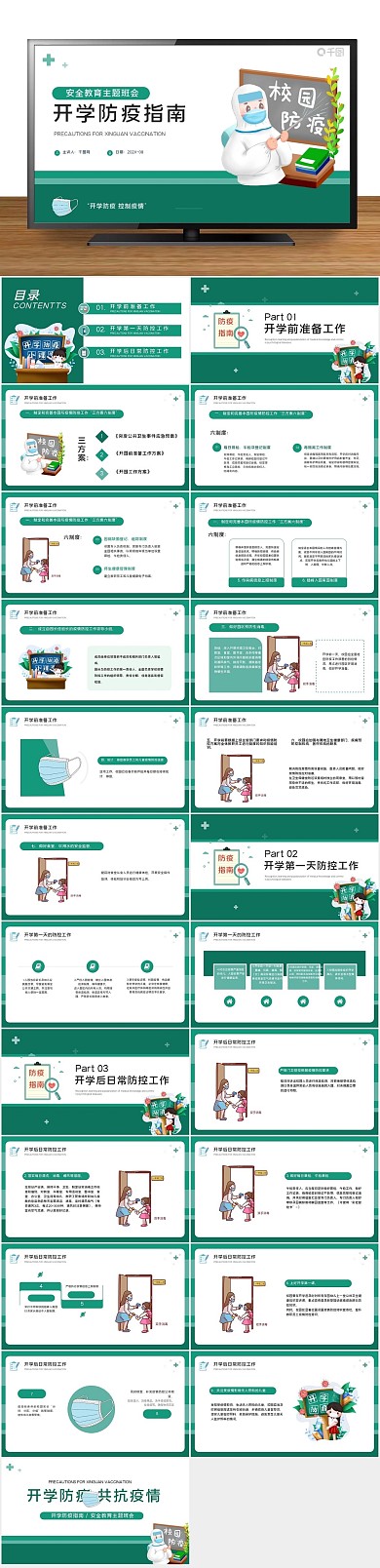 病毒扁平风指南防疫安全教育PPT
