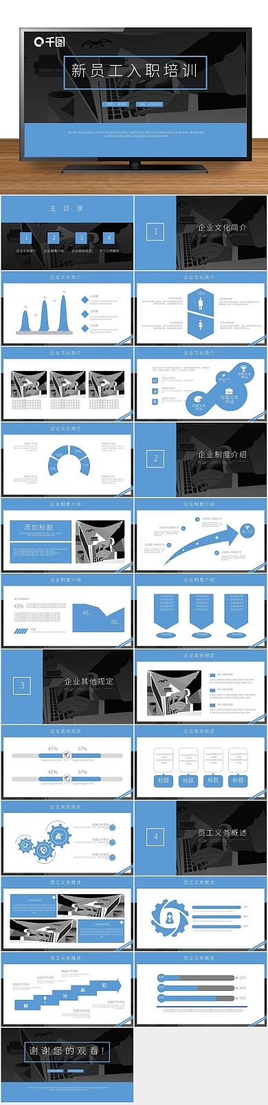 商务演讲通用新员工入职培训计划PPT
