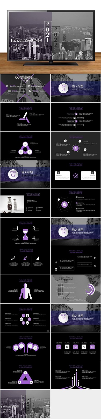 总结计划欧美商务通用PPT
