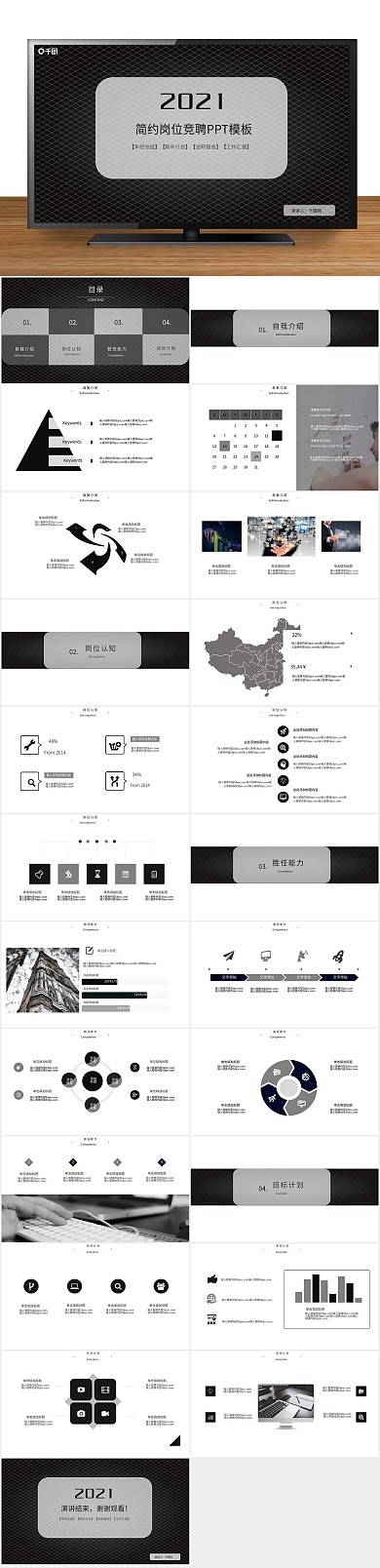 计划工作竞聘自我介绍应聘通用PPT
