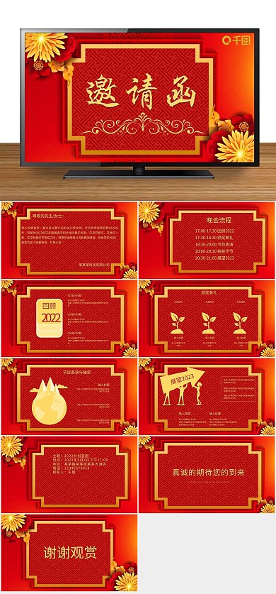 年会喜庆新春晚会邀请函PPT
