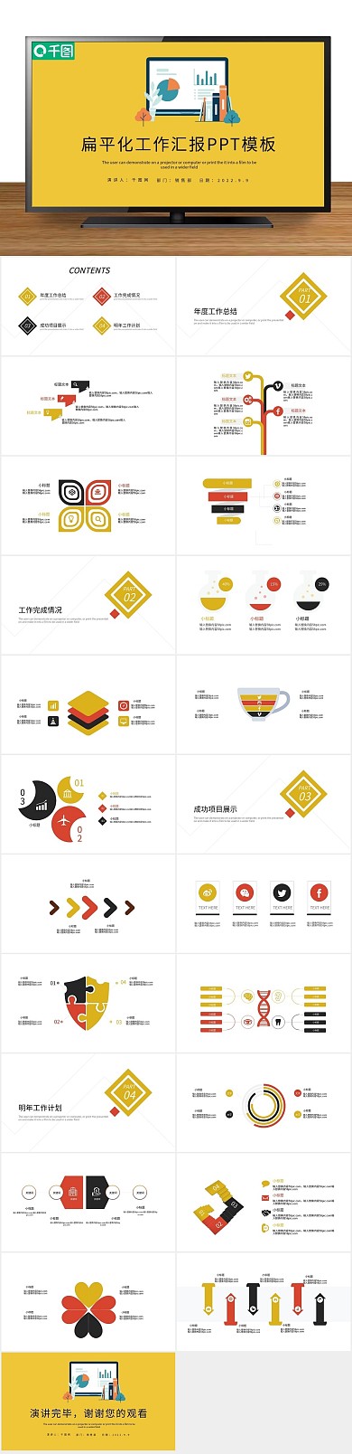 报告会议商务工作总结汇报PPT
