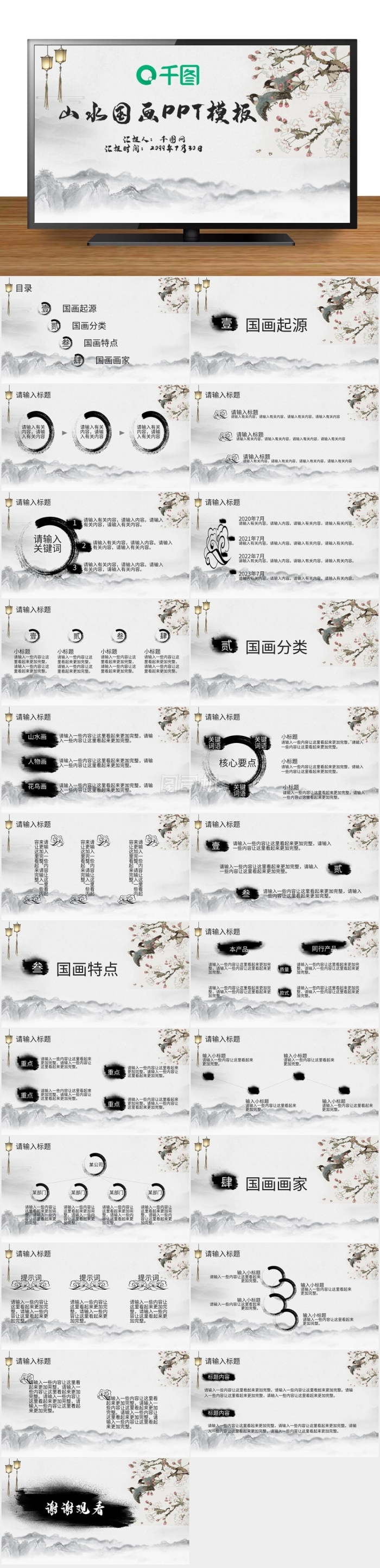 國畫山水畫傳統(tǒng)中國風(fēng)PPT模板