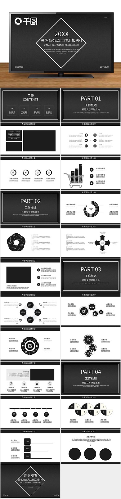 简约蓝色风工作汇报PPT免费下载
