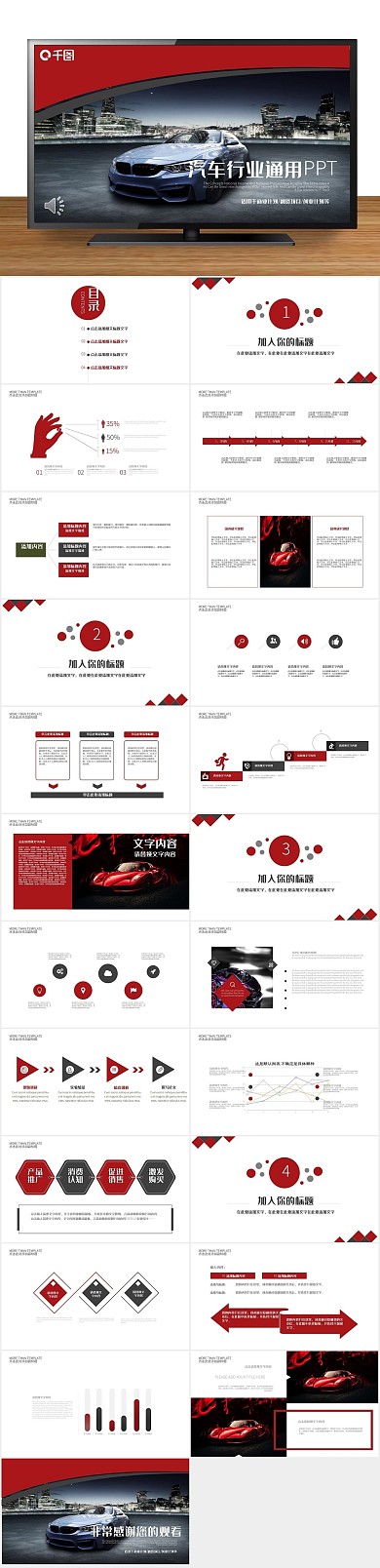 汽车通用汽车行业工作总结PPT
