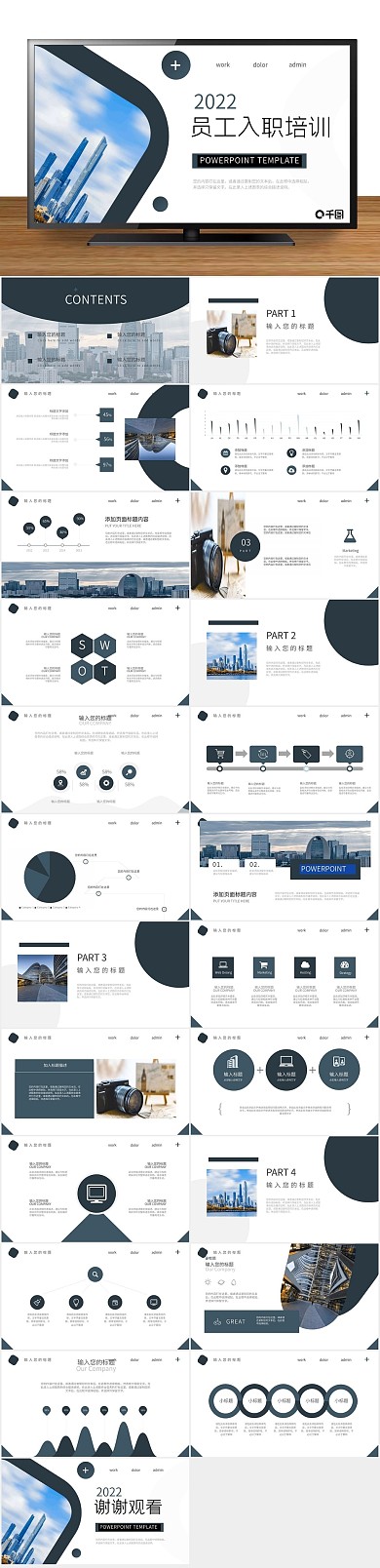 商业大气2020员工入职培训PPT
