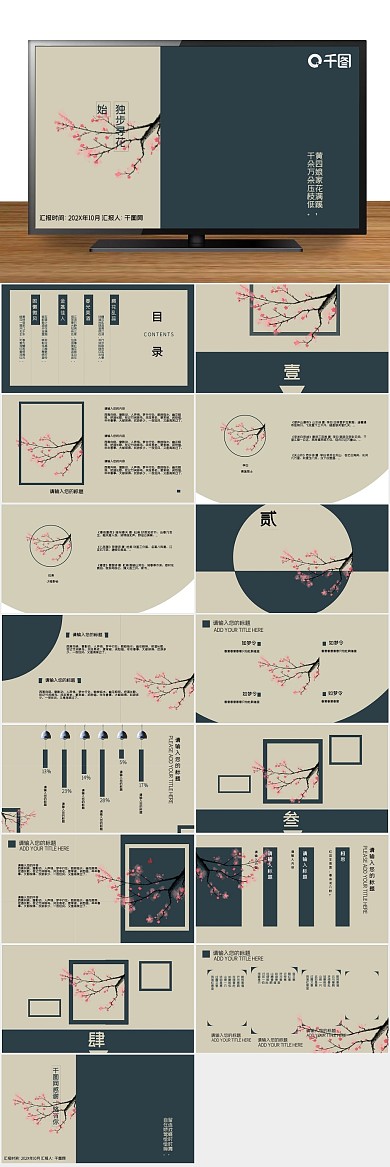 简约唯美中国风文艺PPT模版

